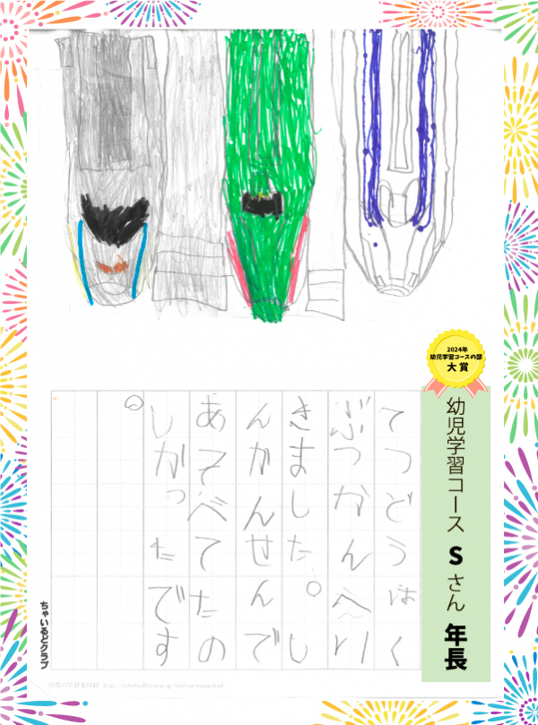 2024夏の思い出　絵日記発表～幼児学習コース